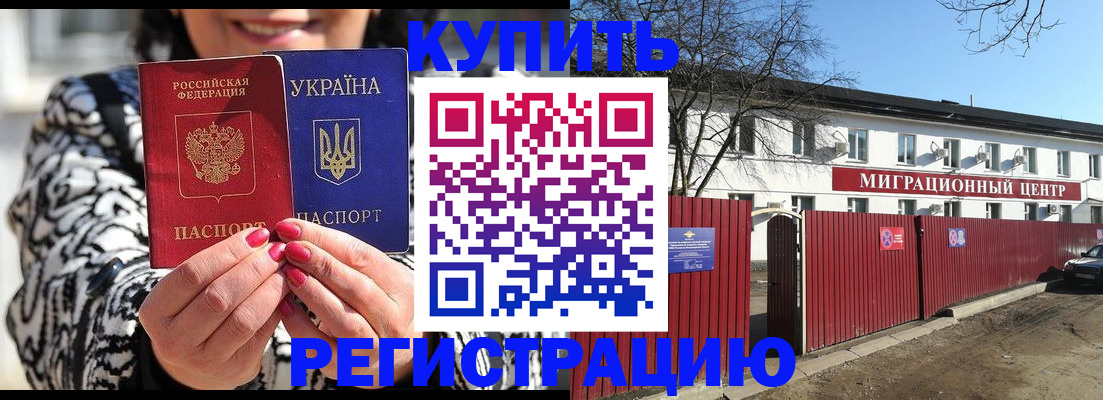 временная регистрация купить в Северодвинске