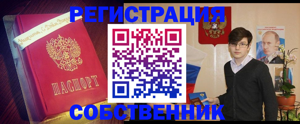 прописка паспорт в Северодвинске