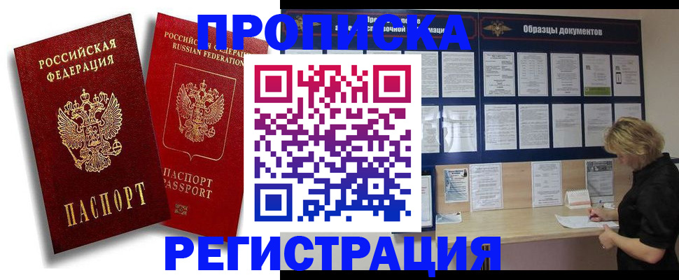 временная регистрация для всех в Северодвинске